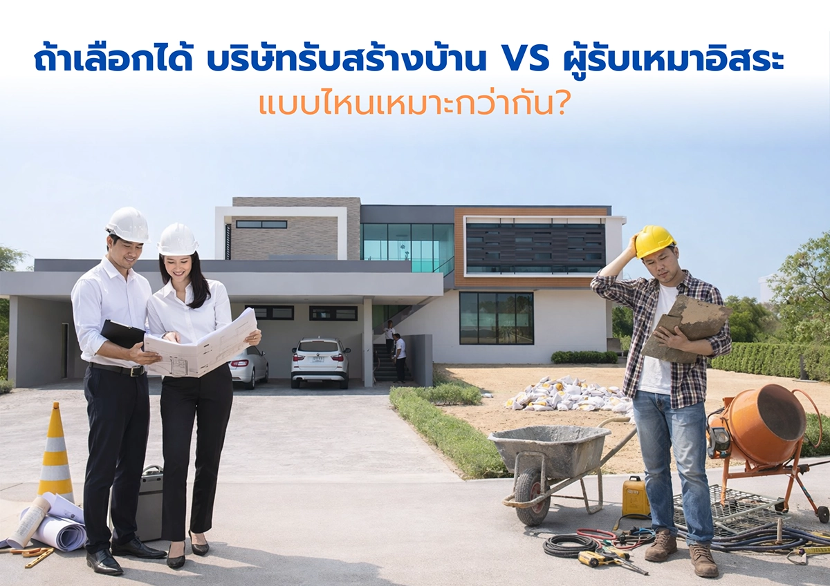 home-builder-vs-independent-contractor